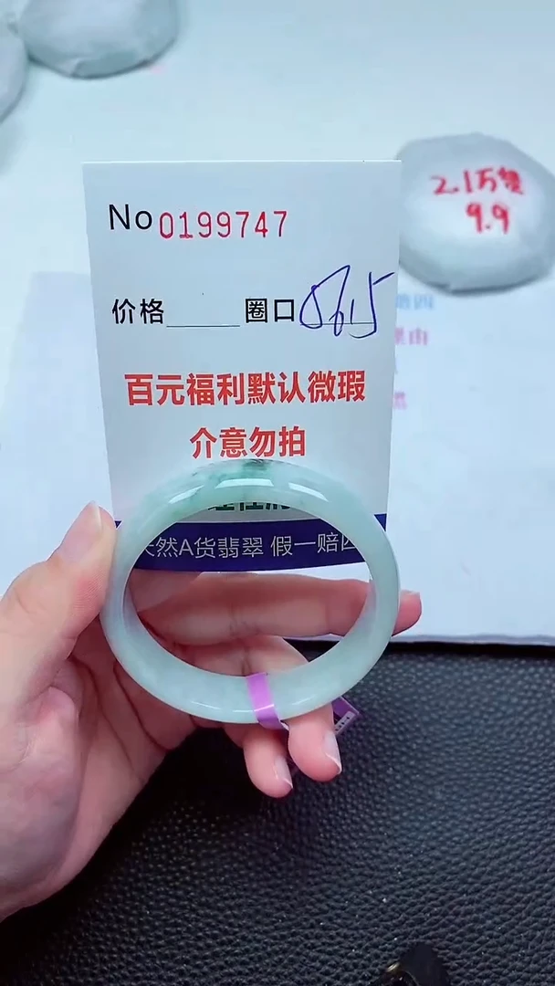 【闪购商品】翡翠手镯未镶嵌00199747