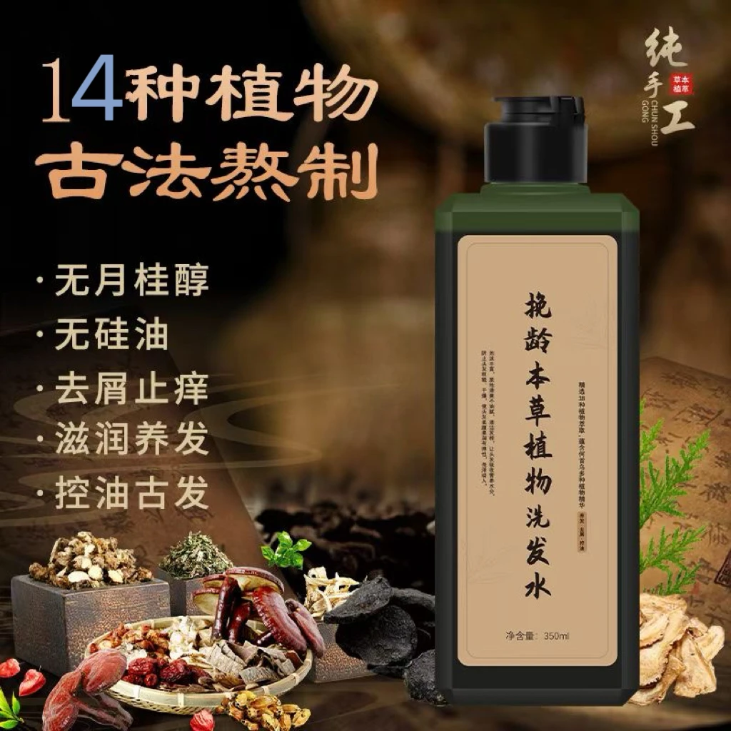 【手工自熬】草本植物传统洗发水养发护发药包侧柏叶何首乌洗头原浆