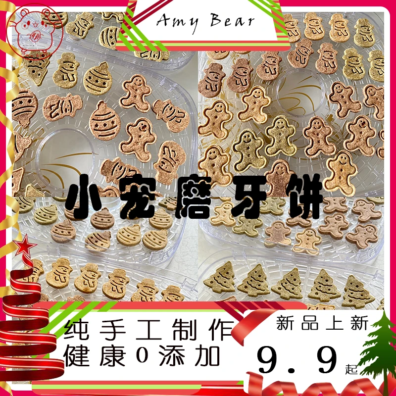 仓鼠零食金丝熊花枝鼠通用营养五谷磨牙饼天然食材纯手工无添加剂