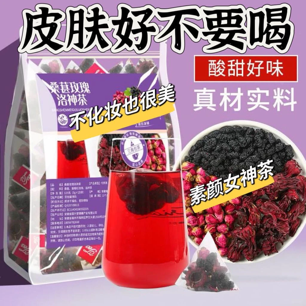 洛神桑葚玫瑰花茶洛神花重瓣玫瑰解暑冰糖熬夜女神花茶包颜养生茶