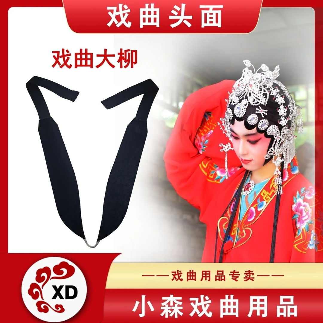 戏曲绒布片子仿水鬓贴片旦角戏曲头饰用品青衣花旦可用专业仿真绒