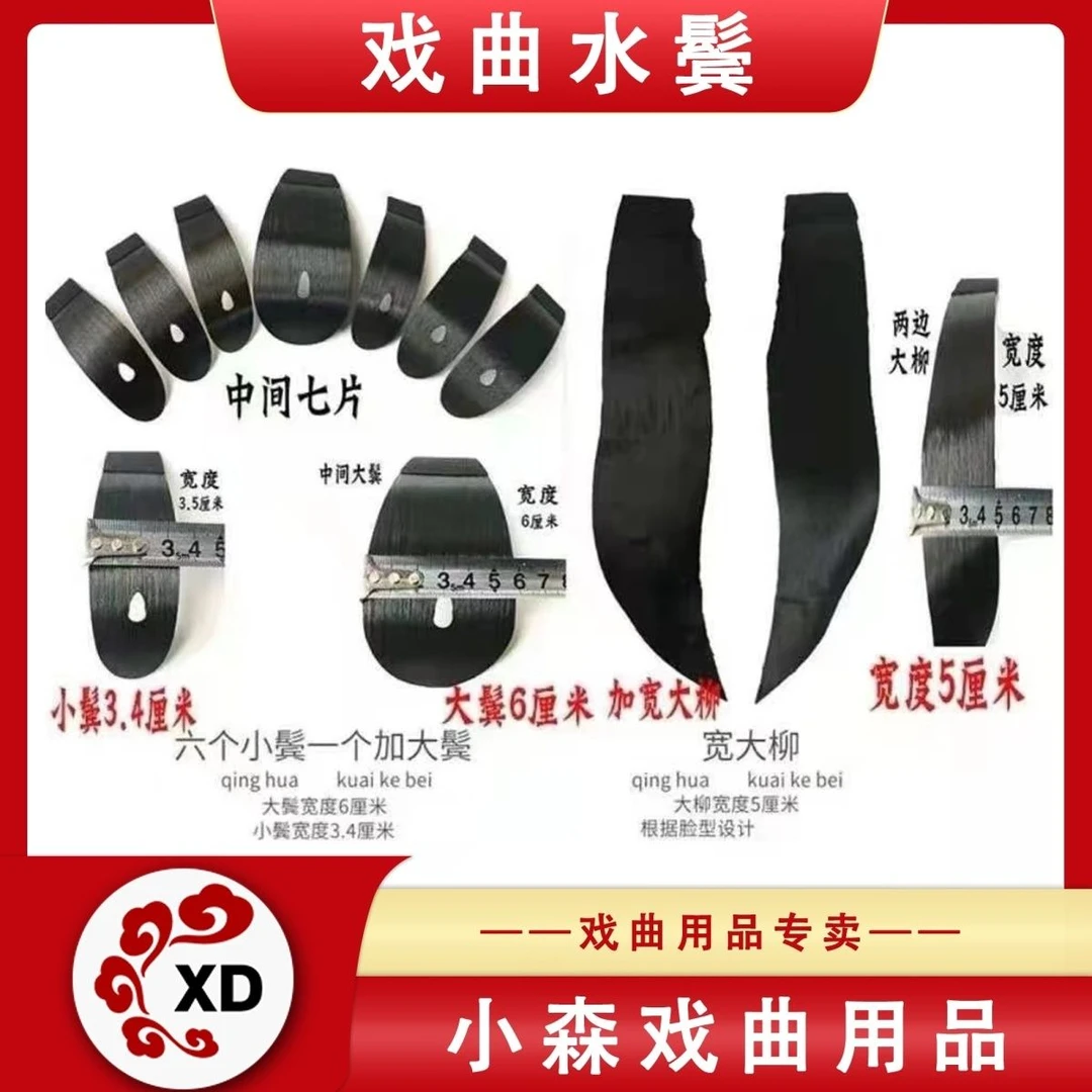 戏曲高档仿真水鬓上脸服帖戏曲旦角青衣包头用品水鬓戏曲演出