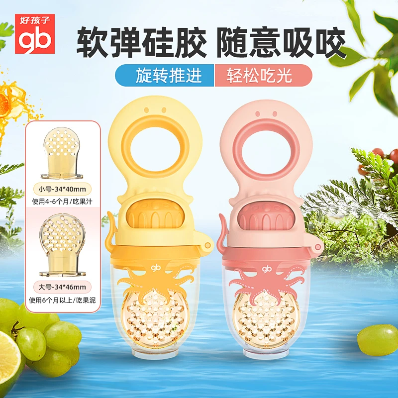 gb/好孩子婴儿食物咬咬乐水果辅食器果蔬咬袋奶嘴宝宝硅胶磨牙棒