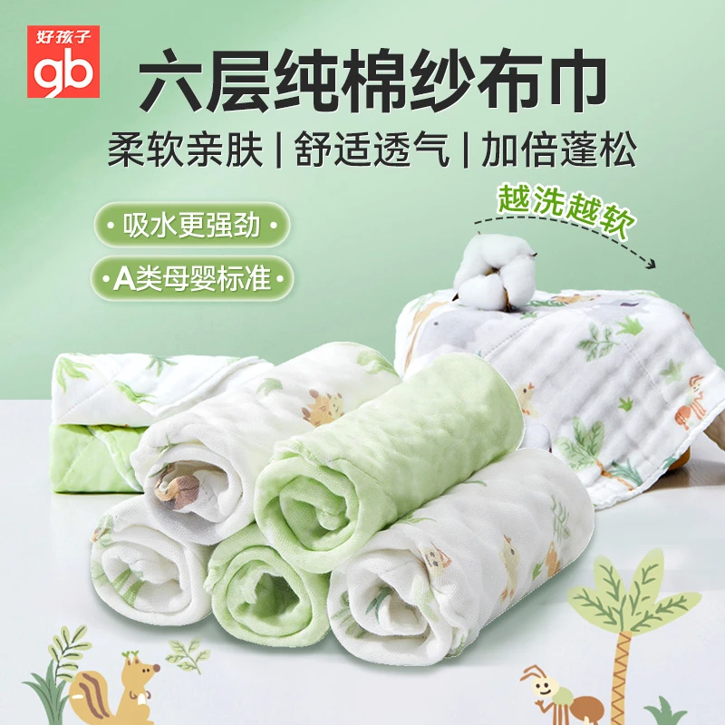好孩子婴儿纯棉纱布小方巾宝宝洗脸洗澡毛巾新生儿口水巾柔软亲肤