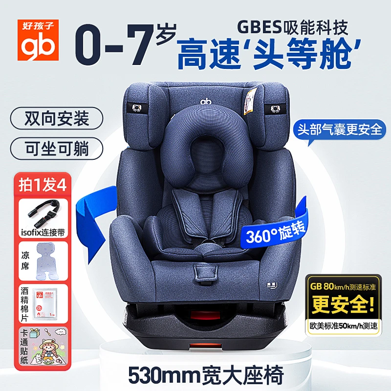 gb/好孩子高速儿童安全座椅0-7岁360°旋转双向可躺汽车通用CS777
