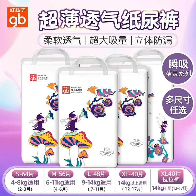 gb好孩子新生婴儿纸尿裤初生男女宝宝超薄透气尿不湿3D防漏S64片L