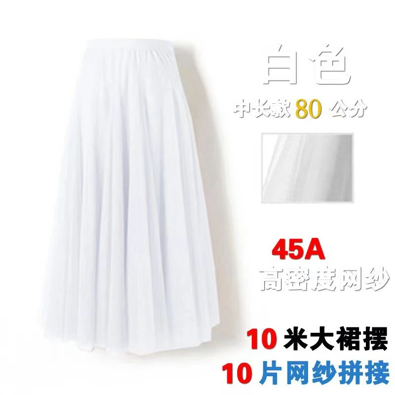 仙女风720度大摆网纱半身裙女新款中长款高腰a字裙广场舞蹈演出服