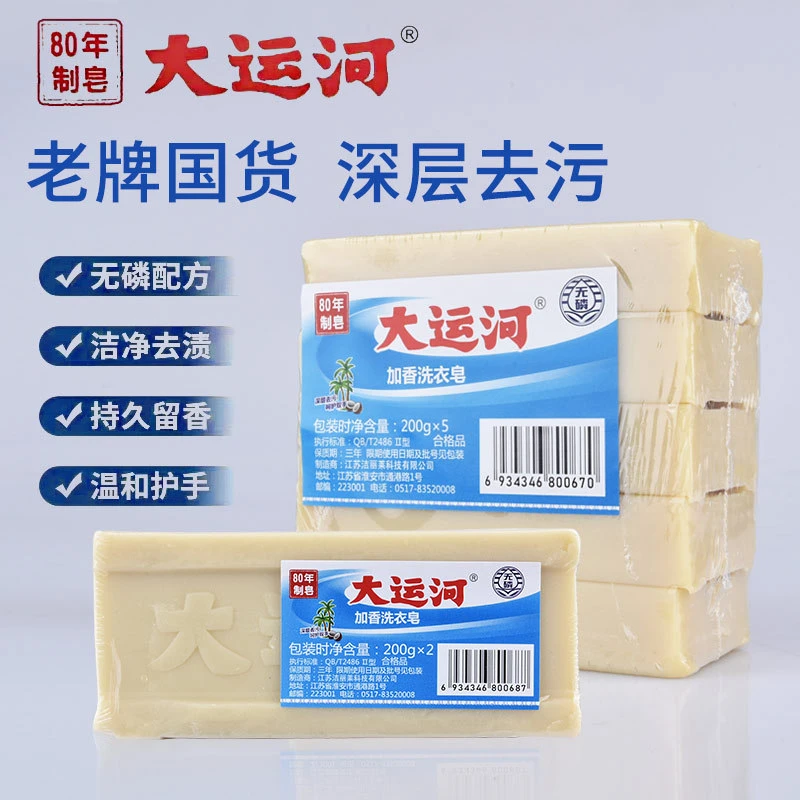200g大运河肥皂洗衣皂家用整箱加香臭肥皂国货品牌老肥皂包邮老式
