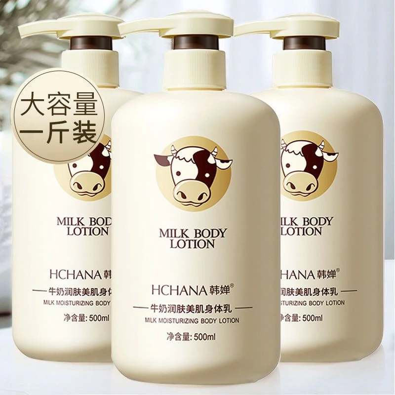 牛奶身体乳补水保湿学生男女持久留香润肤乳全身嫩白美肌正品秋冬