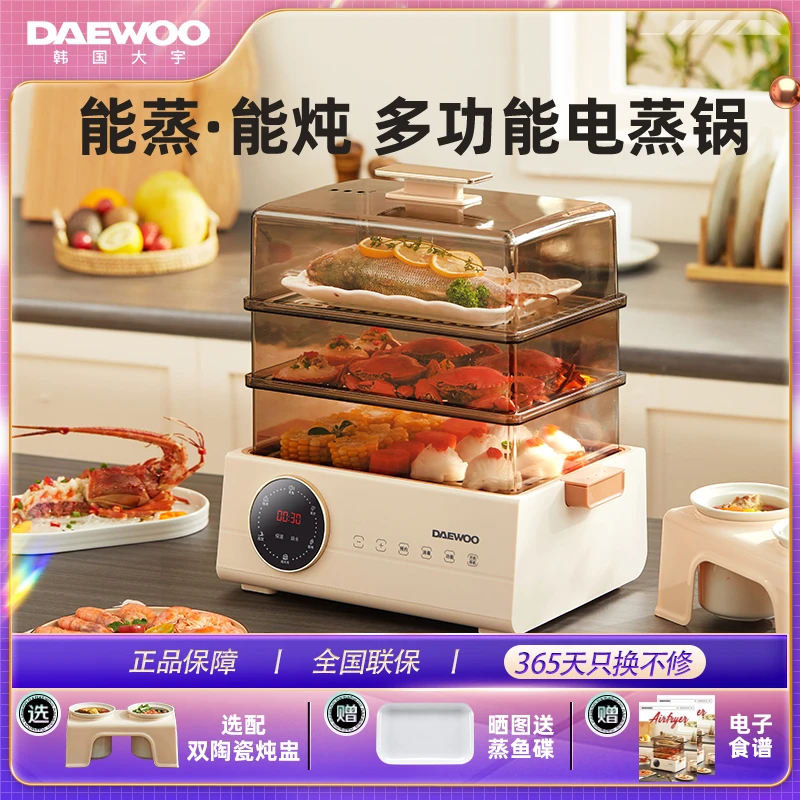 大宇家用电蒸锅多功能预约蒸煮炖一体锅可视电蒸箱蒸笼全自动神器