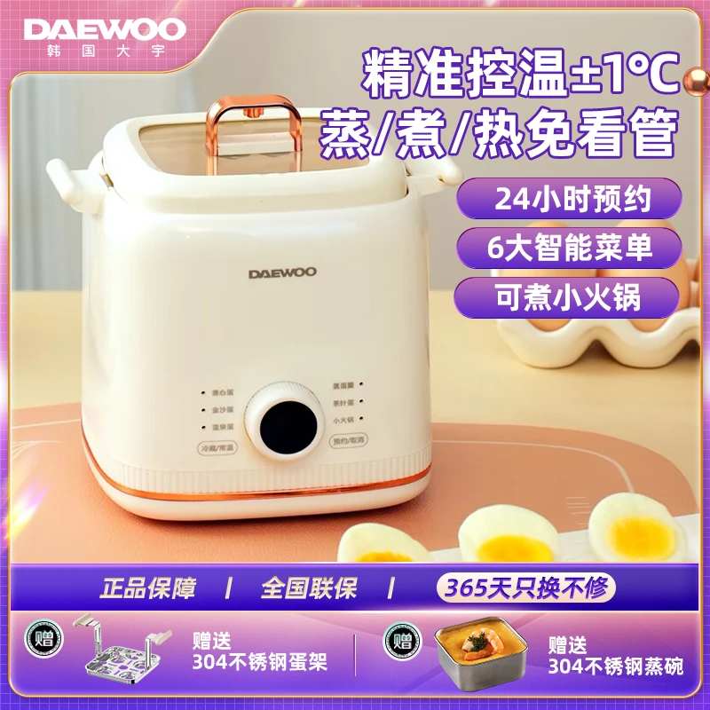 大宇蒸蛋器煮蛋器全自动预约定时多功能煮鸡蛋神器小型早餐机家用