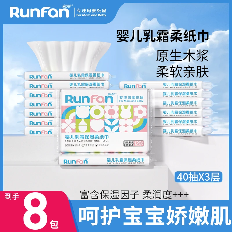 【40抽8包】乳霜柔纸保湿云柔巾婴幼儿润肤便携口水巾无香便携抽纸Z
