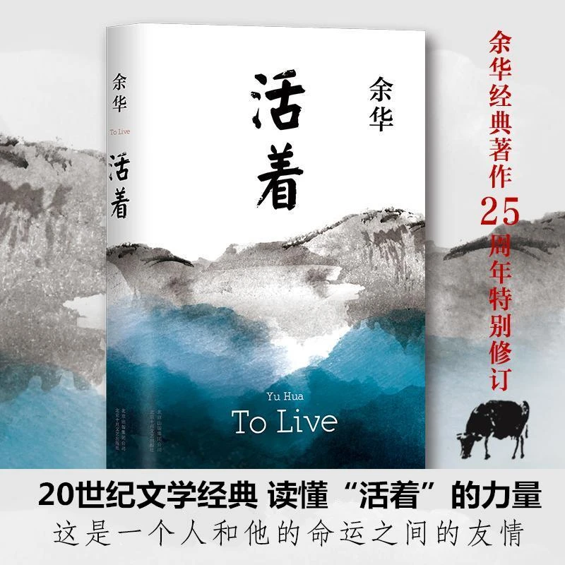活着 余华精装书籍原著正版书 当代文学小说书籍兄弟许三观卖血记