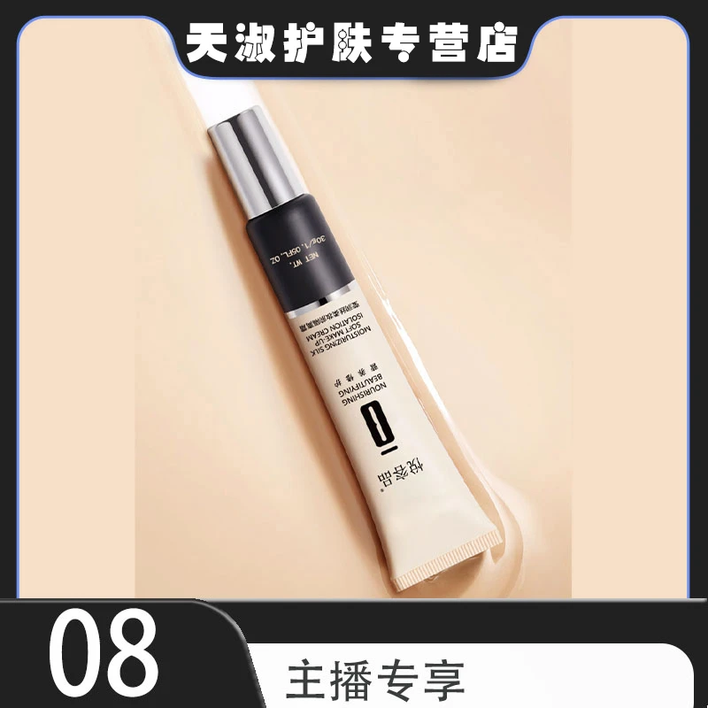 连阿品悦容品莹润丝柔面部妆前隔离霜自然色08