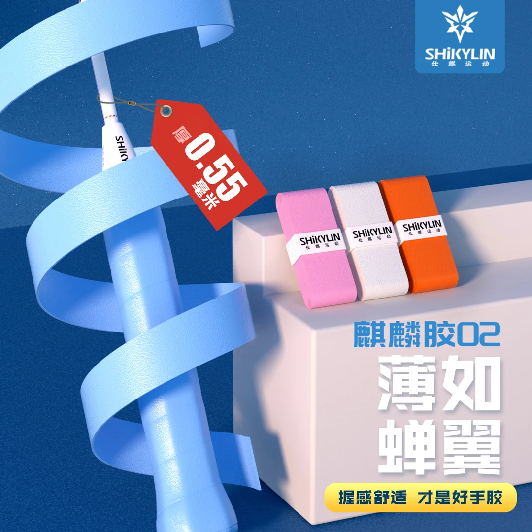仕麒02号102C同款耐磨糯糯手胶防滑吸汗网球拍羽毛球拍手胶