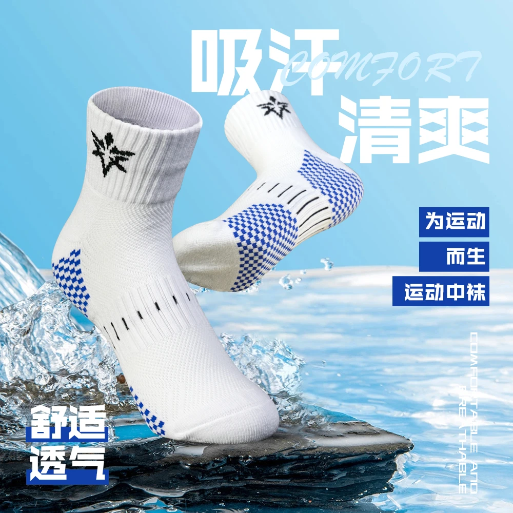 仕麒篮球运动袜舒适透气加厚棉中筒羽毛球袜专业跑步袜吸汗防滑袜