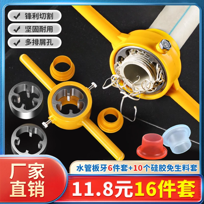 水管板牙套丝套装塑料管套丝器水管套丝神器