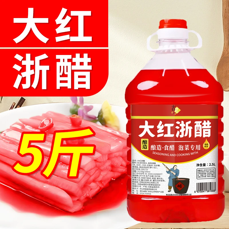 食用正宗大红浙醋红醋5斤桶装泡萝卜泡菜专用红醋酿造上色红醋欶