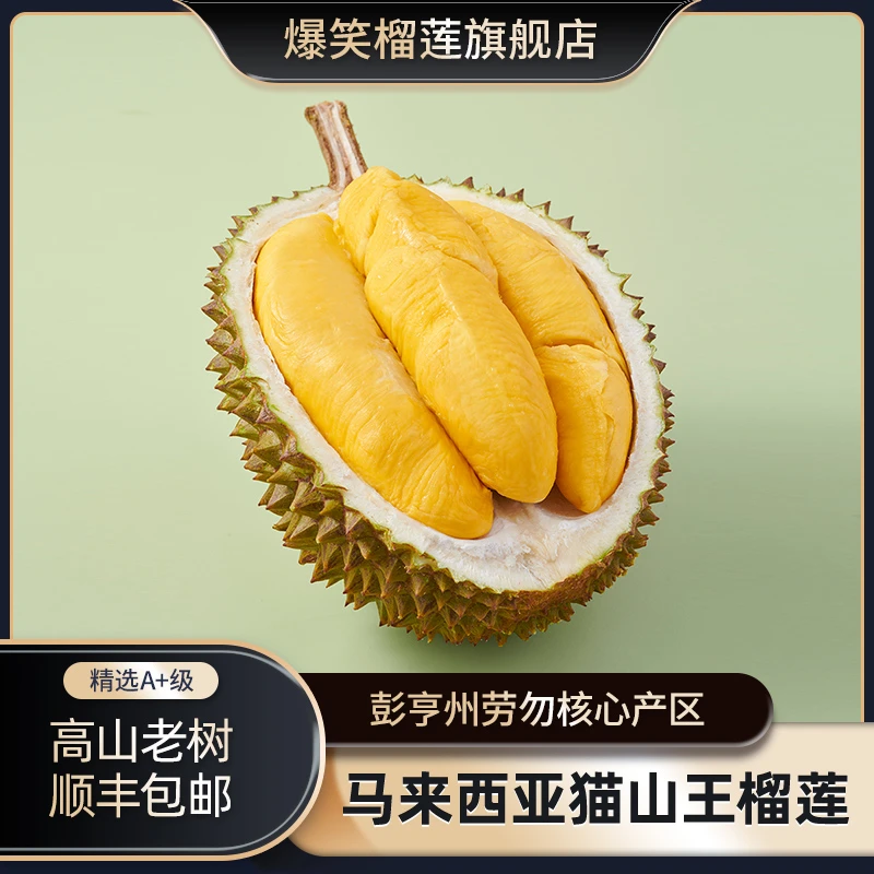 爆笑榴莲正宗猫山王榴莲整果 马来西亚进口新鲜水果液氮顺丰包邮