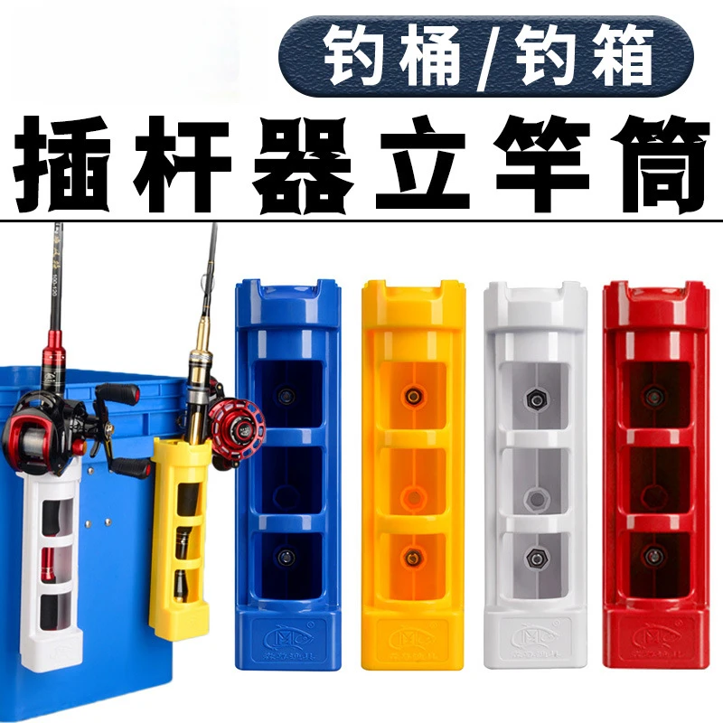 路亚钓箱路亚箱插竿器钓桶立竿筒筏竿筏钓立杆神器大小配件