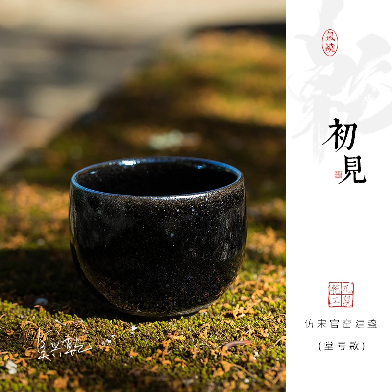 吴兴乾建盏纯手工茶具主人杯油滴兔毫曜变茶盏柴烧柴烧建盏开窑