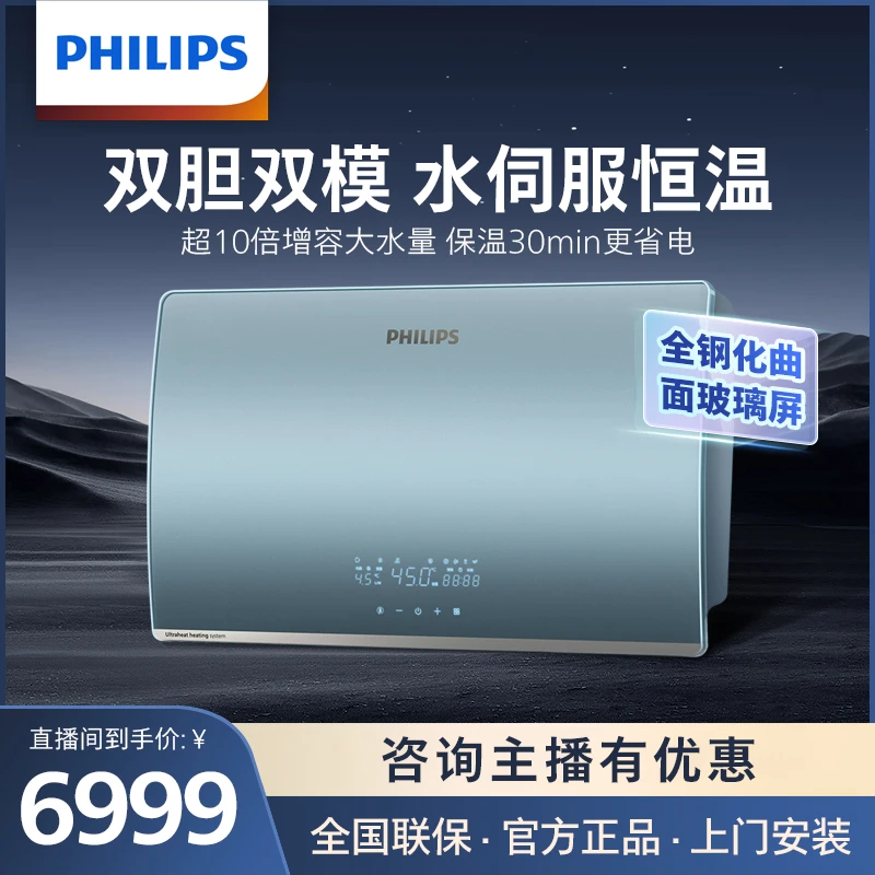 飞利浦双胆双模速热电热水器伺服恒温家用洗澡大水量