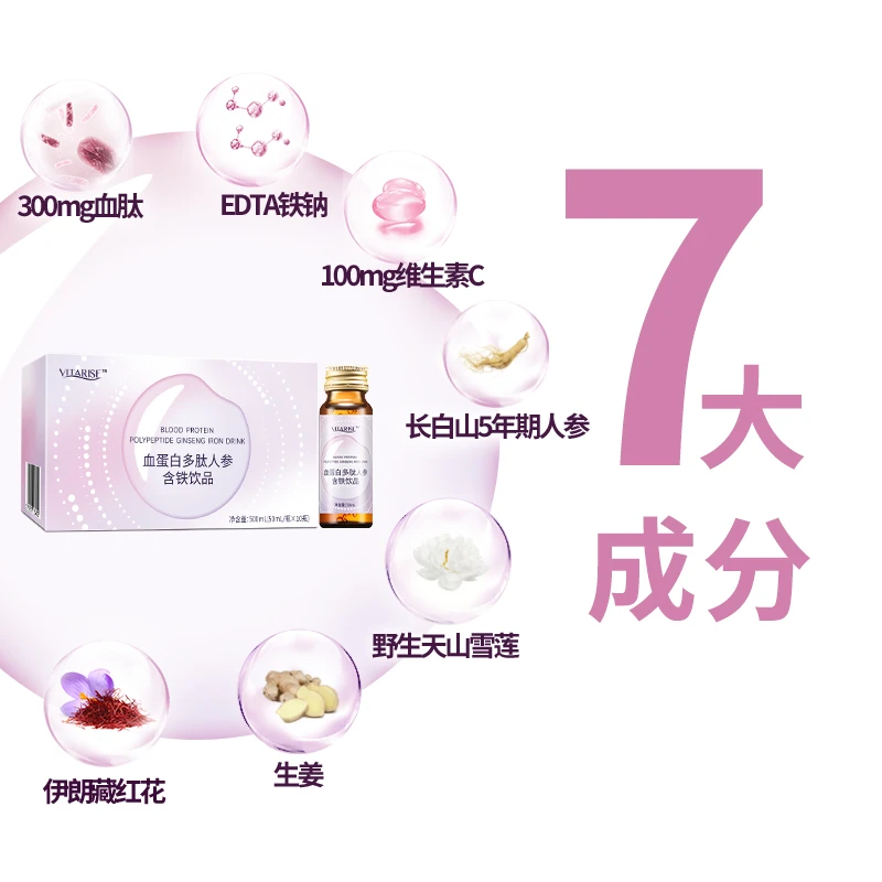【聚发财切片】血蛋白多肽人参含铁饮品两瓶装/三盒吸收即饮