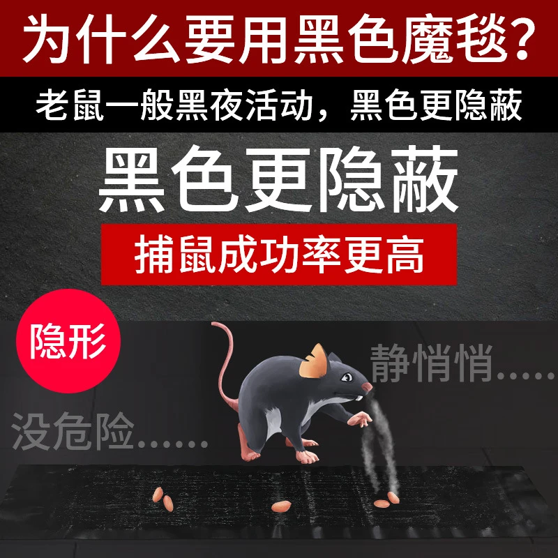 老鼠贴透明加长加大粘老鼠魔毯1米2黑色家用大号隐形超长粘老鼠
