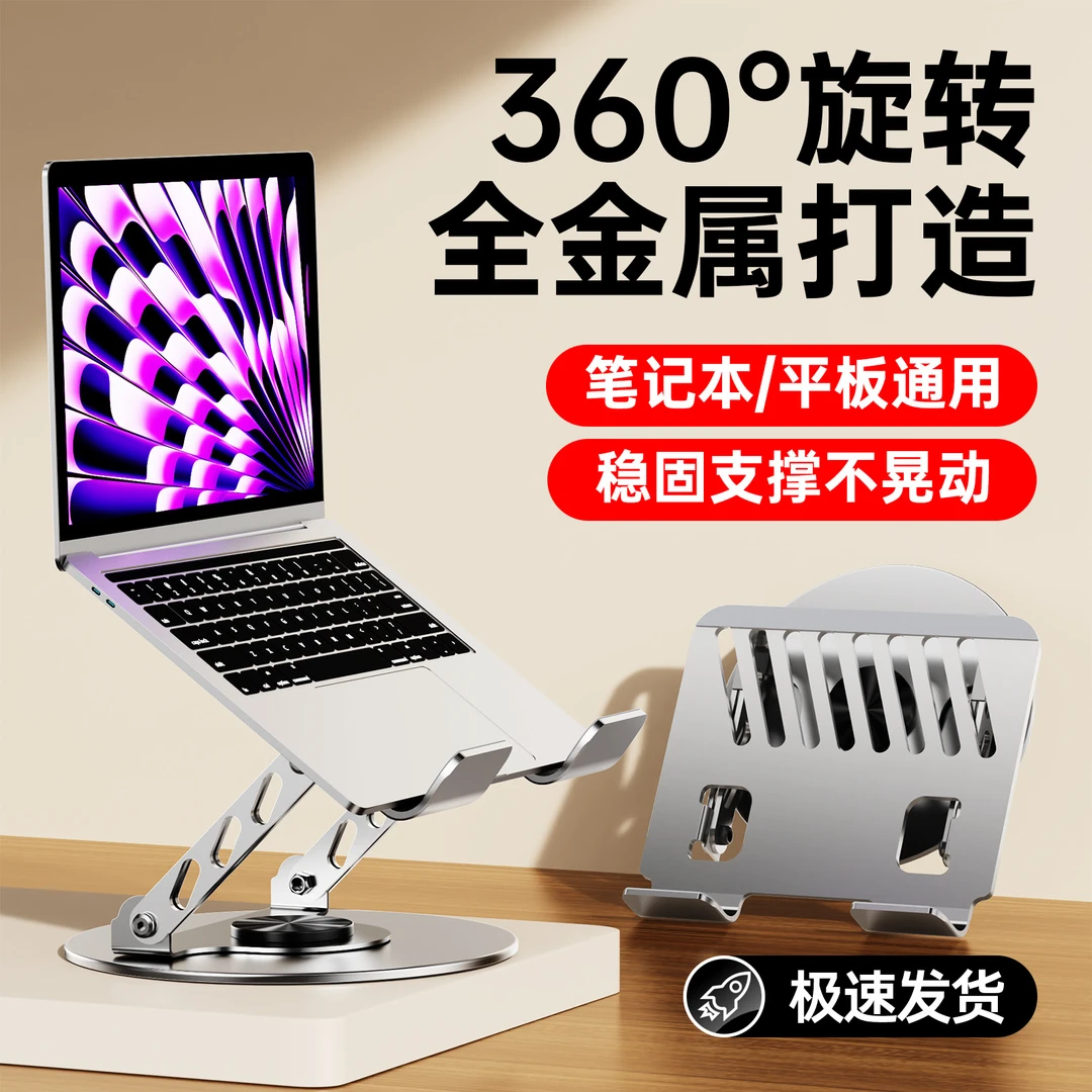 金属笔记本电脑支架可旋转增高架折叠便携式电脑散热架升降电脑架