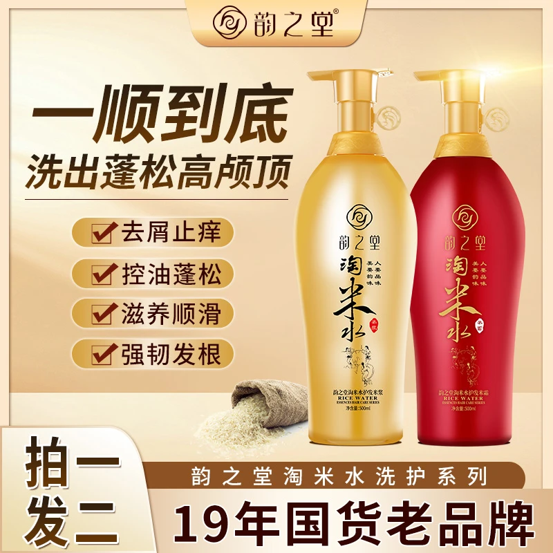 【拍1发2】S韵之堂淘米水洗发水去屑止痒控油蓬松修护洗护套