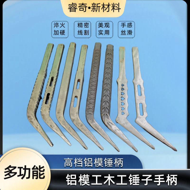 铝模工木工钳工锤子手柄高端锤子柄多功能锤柄铝模锤子柄锤柄防滑
