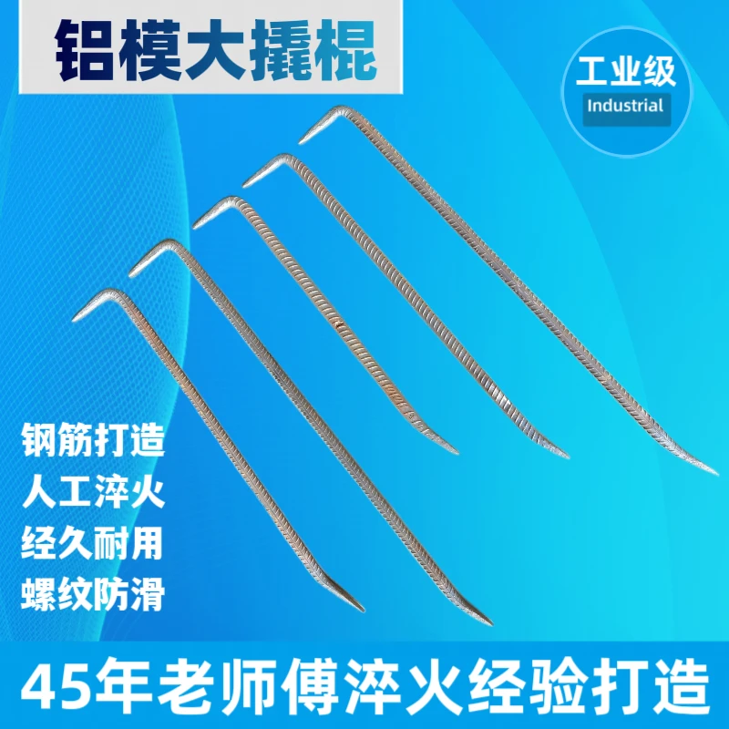铝模专用工具大撬棍一尖一扁钢筋打造加厚大撬棍人工打造淬火加硬
