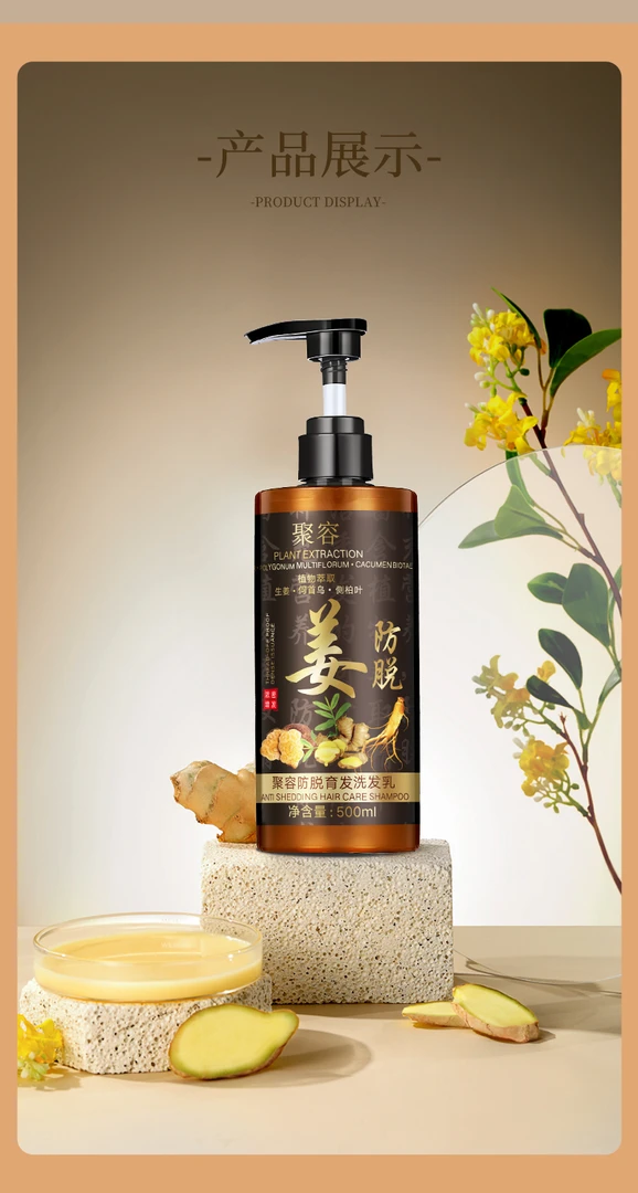 聚容特证防脱育发洗发乳洗发水500ML