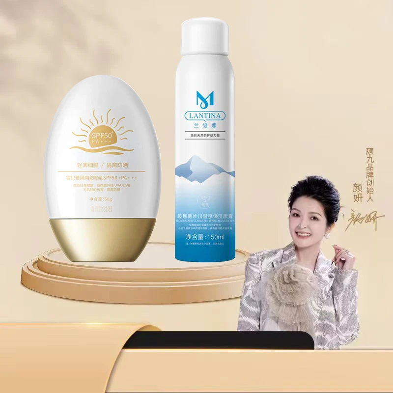 【颜妍补贴】夏日必备玻尿酸冰川补水喷雾+SPF50高倍防晒霜组合装