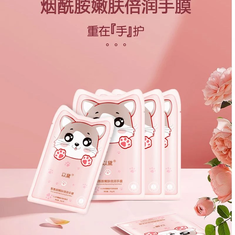 【菲菲宠粉】以黛烟酰胺嫩肤养护倍润手膜柔润去死皮保湿护手细嫩