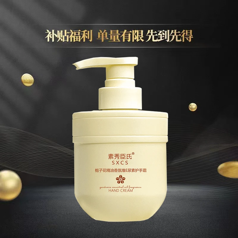 【安然专享】素秀臣氏栀子花精油香氛尿素护手霜（维E）