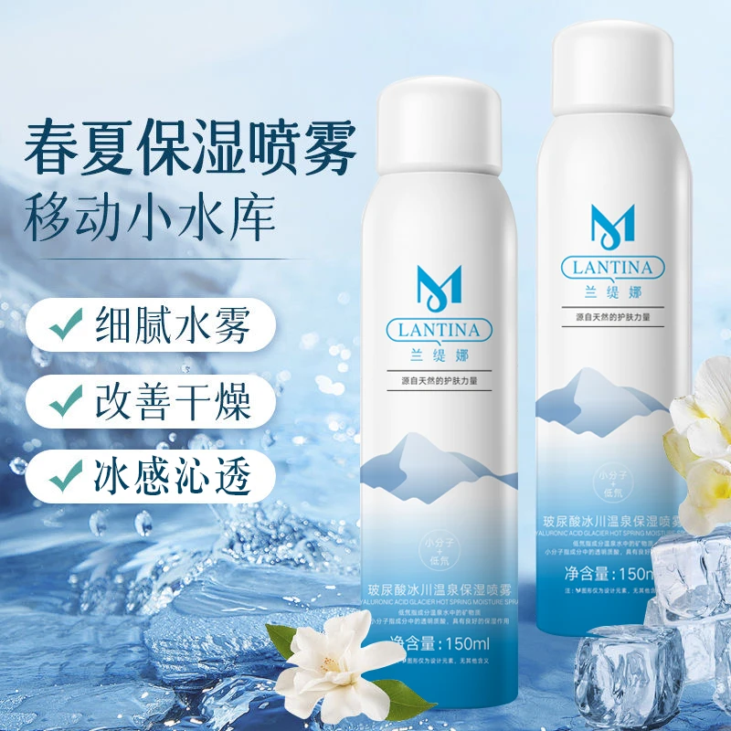 【3单5单的囤货】玻尿酸补水喷雾清爽保湿补水肌肤爽肤通用改善干燥
