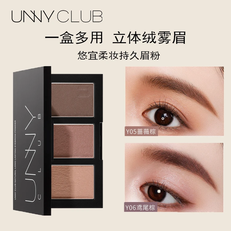 【新款】UNNY眉粉防水防汗不脱色持久初学者自然眉笔女修容正品官方