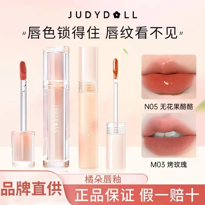 水雾新色Judydoll橘朵冰茶唇釉网红爆款如薇甜心轻雾镜面冰透唇釉