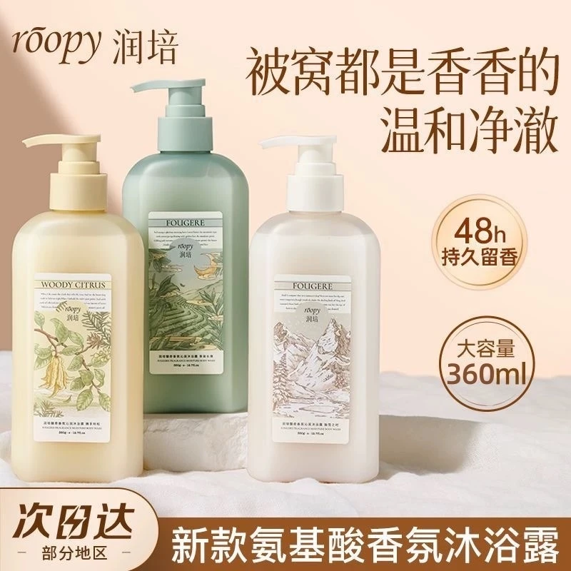 roopy润培沐浴露持久留香氨基酸温和清洁保湿如薇香氛沐浴乳正品
