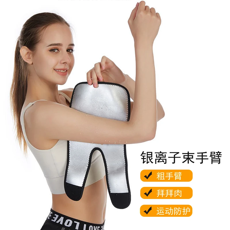 暴汗手臂护臂套神器束腰带银离子手臂大腿腰带健身防护