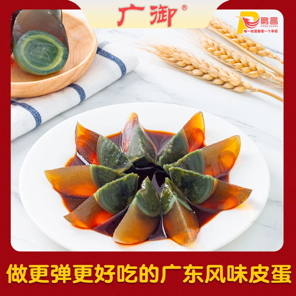 广御鸡皮蛋30枚 广东风味 食用新鲜口感细腻 皮蛋 松花蛋晶莹正宗