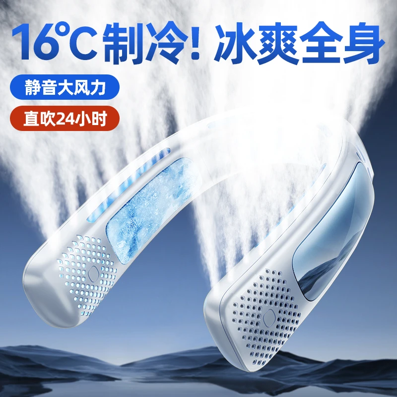 制冷挂脖风扇便携式随身懒人挂颈脖子无叶超静音可充电电风扇户外