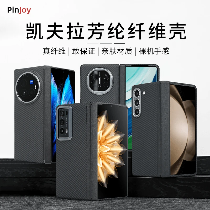 适用华为/VIVO/三星/荣耀凯夫拉芳纶纤维中轴全包保护壳超薄防摔