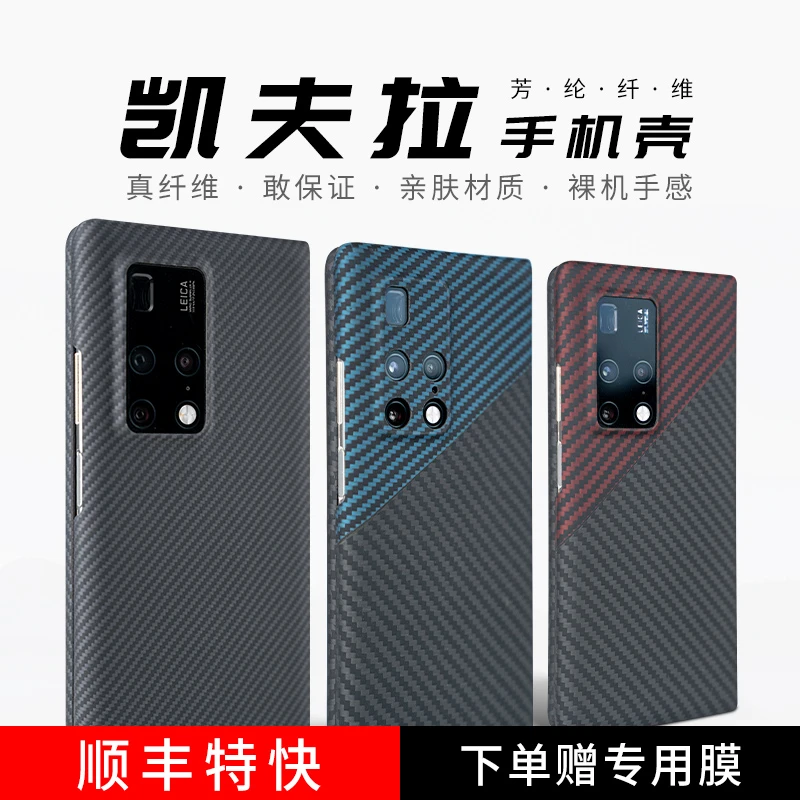 适用华为MateX2正品凯夫拉芳纶纤维手机壳超薄超轻耐磨耐摔商务