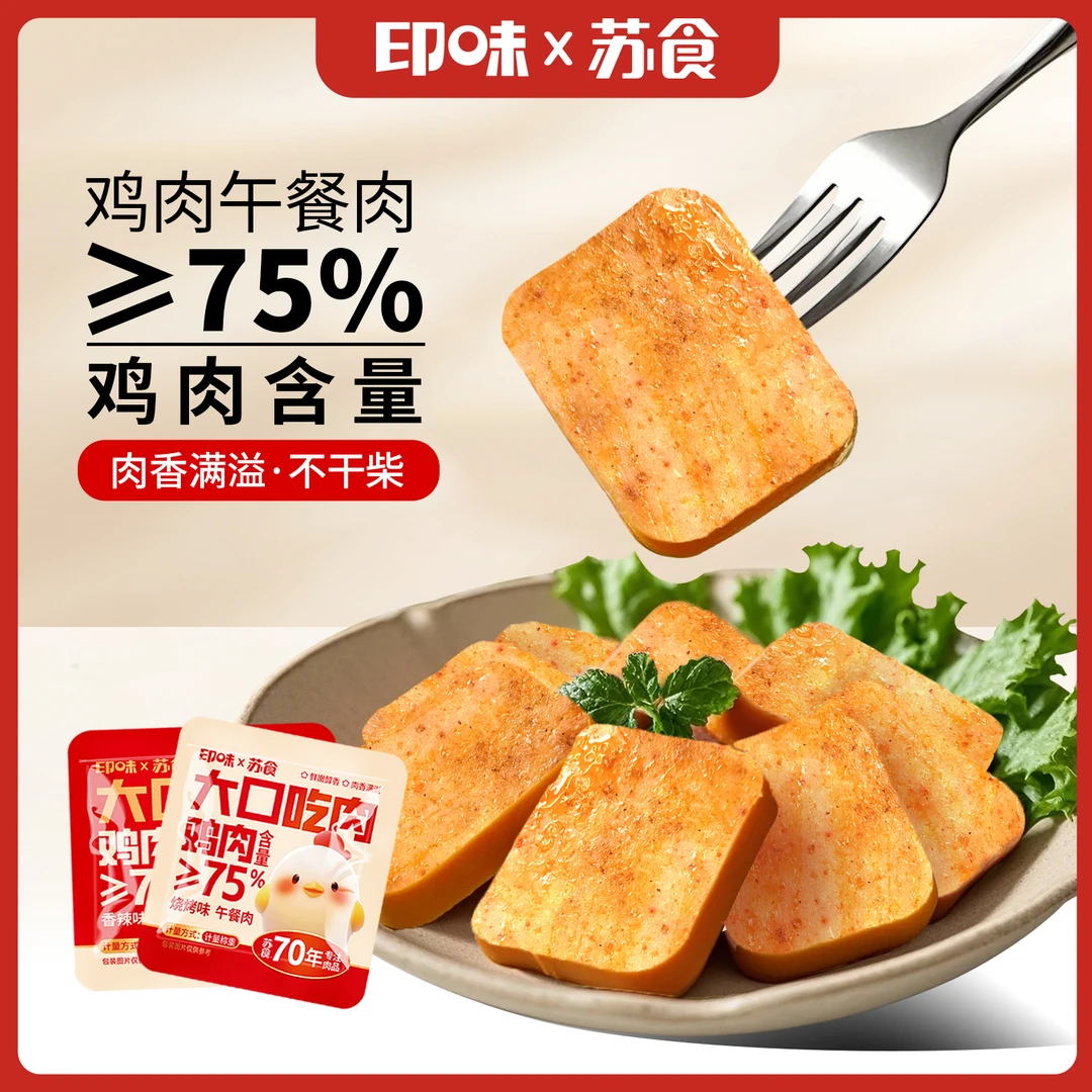 印味高蛋白午餐肉独立包装香辣鸡肉解馋熟食休闲即食零食