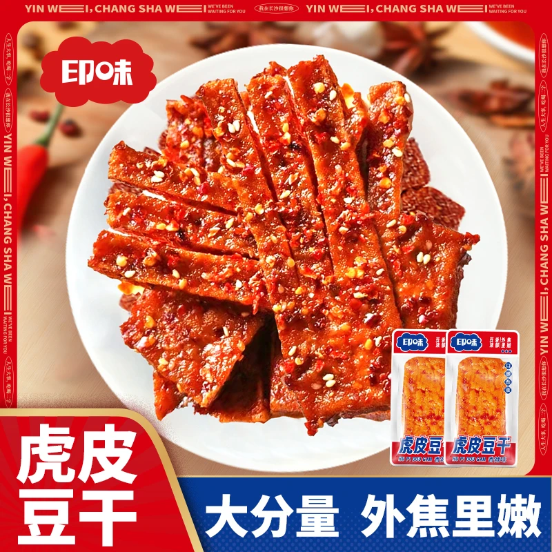 印味虎皮豆干休闲麻辣小零食湖南特产香干小包装武冈爆汁豆腐干zb