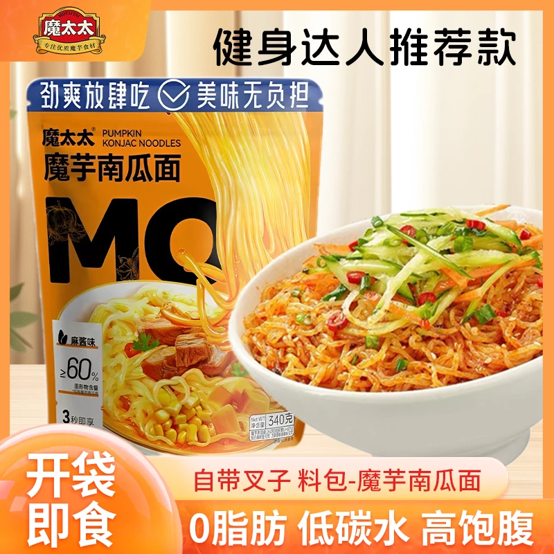 MO TAI TAI/魔太太低卡轻食魔芋面南瓜面好吃低热量南瓜面魔芋