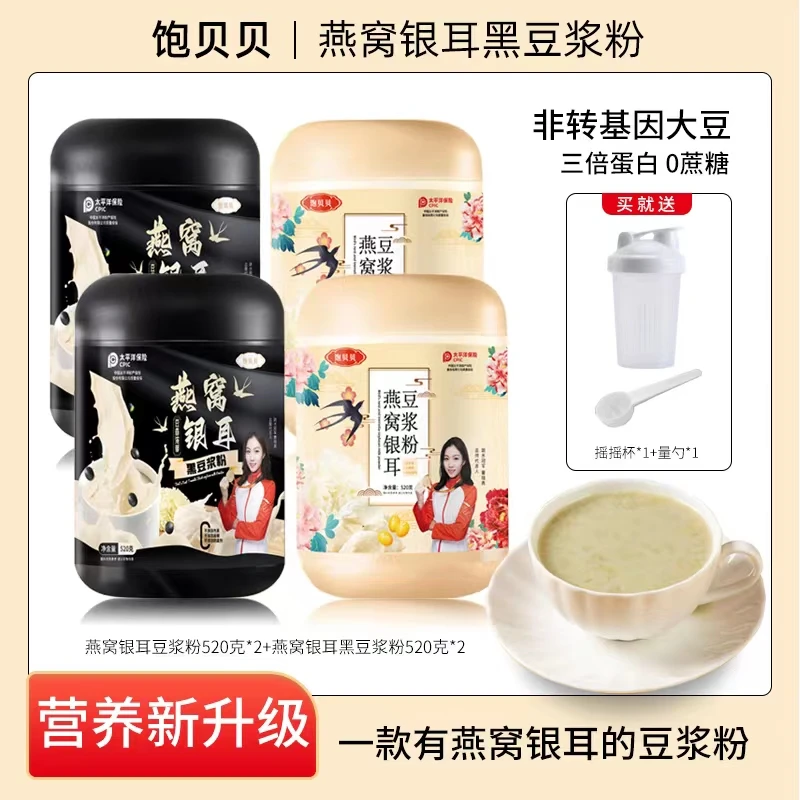 饱贝贝 燕窝银耳豆浆粉 0蔗糖高蛋白大容量520g*4罐 A2