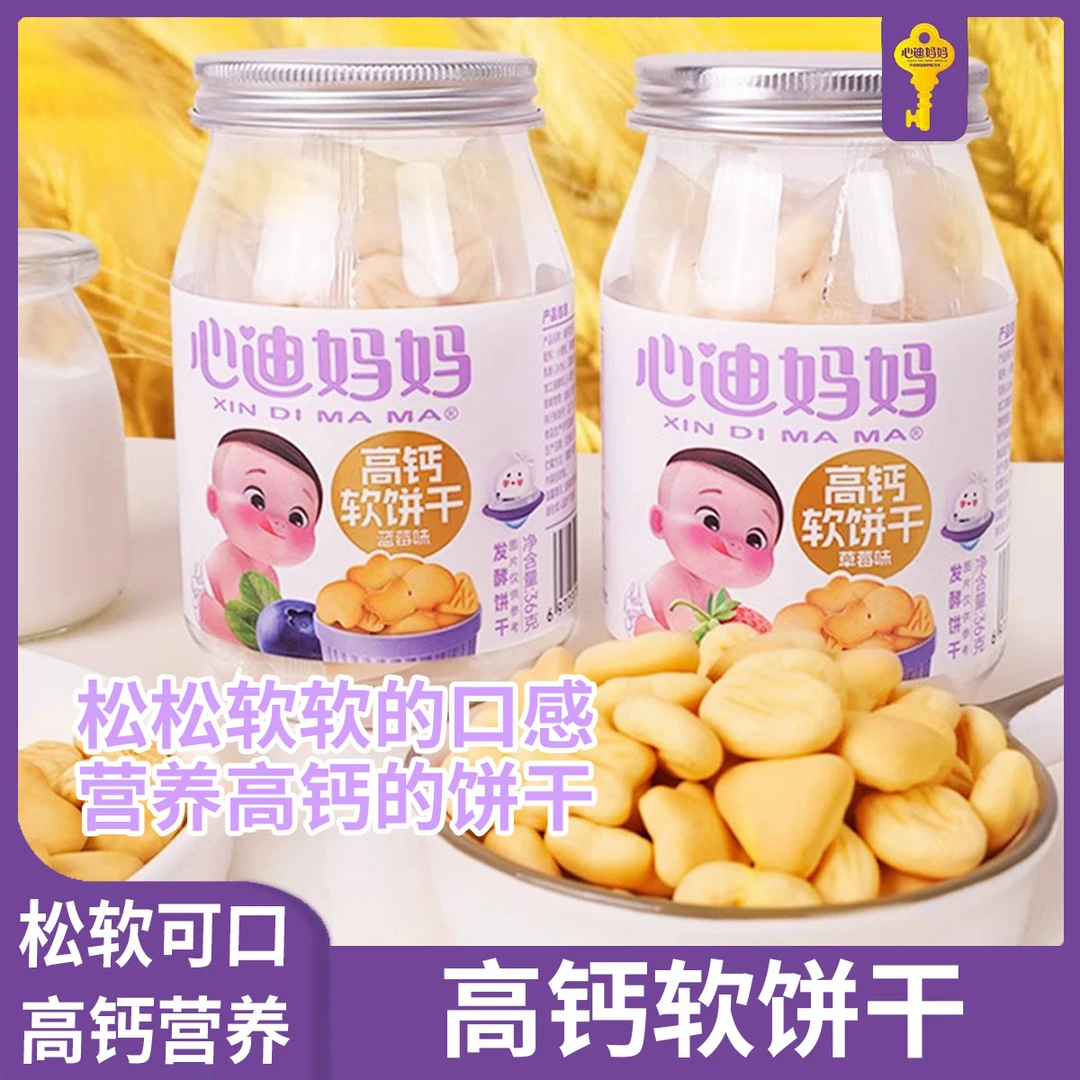 心迪妈妈高钙软饼干儿童零食无添加白砂糖42g/罐磨牙棒口水软棒
